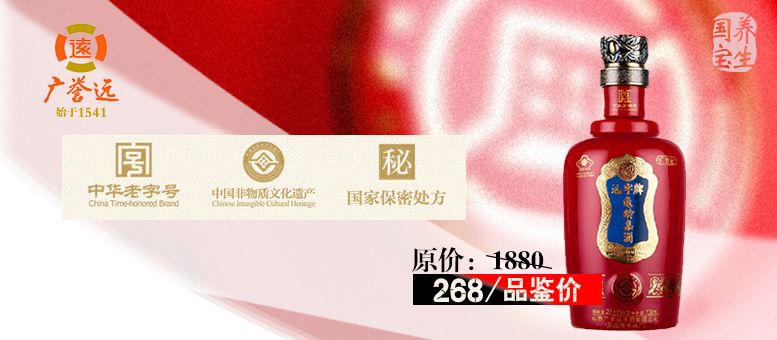 山西龟龄集酒广告图