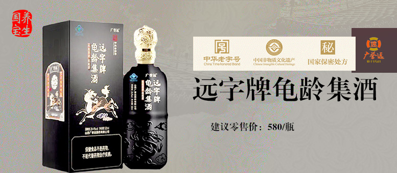 山西龟龄集酒广告图