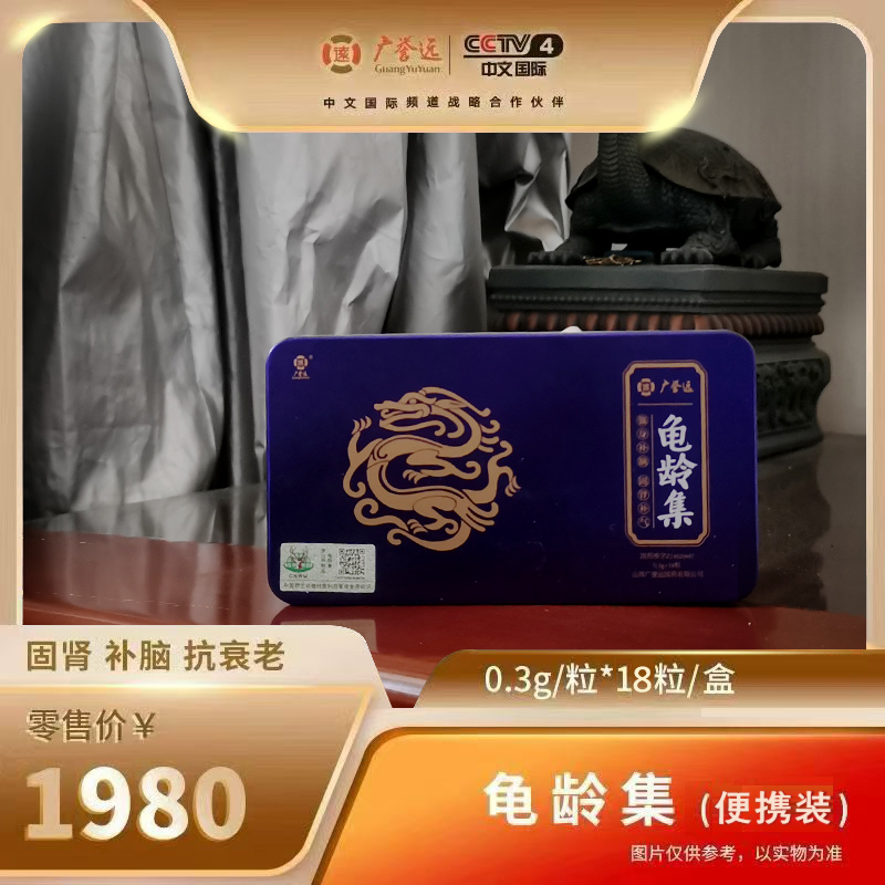 广誉远精品
