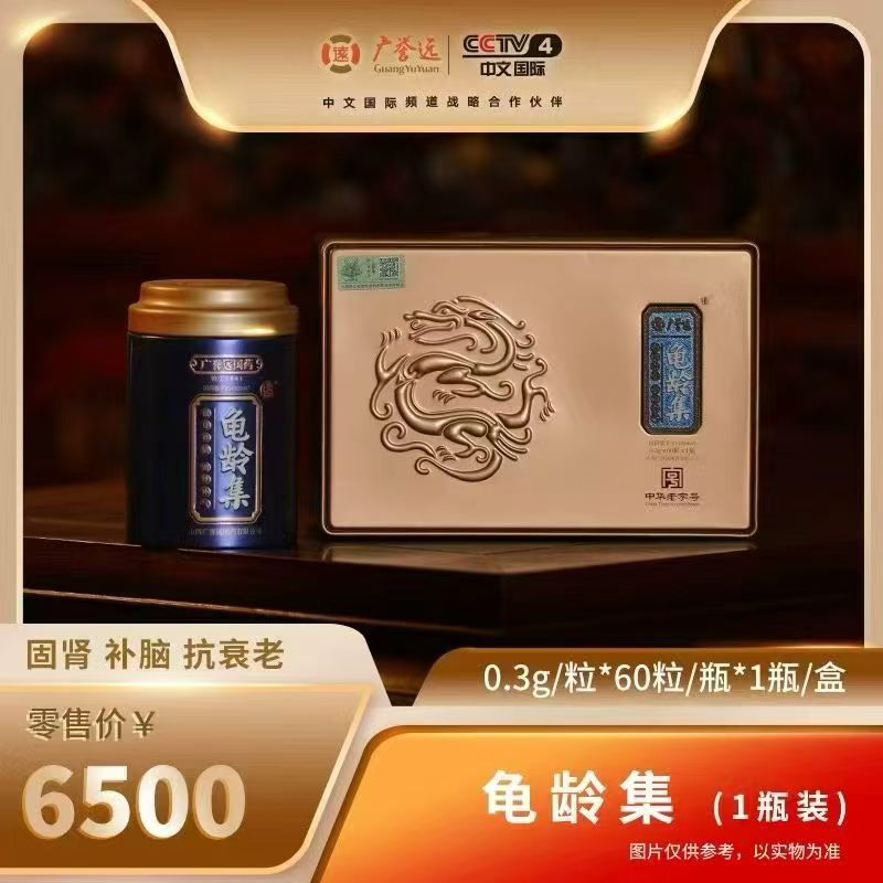 广誉远精品