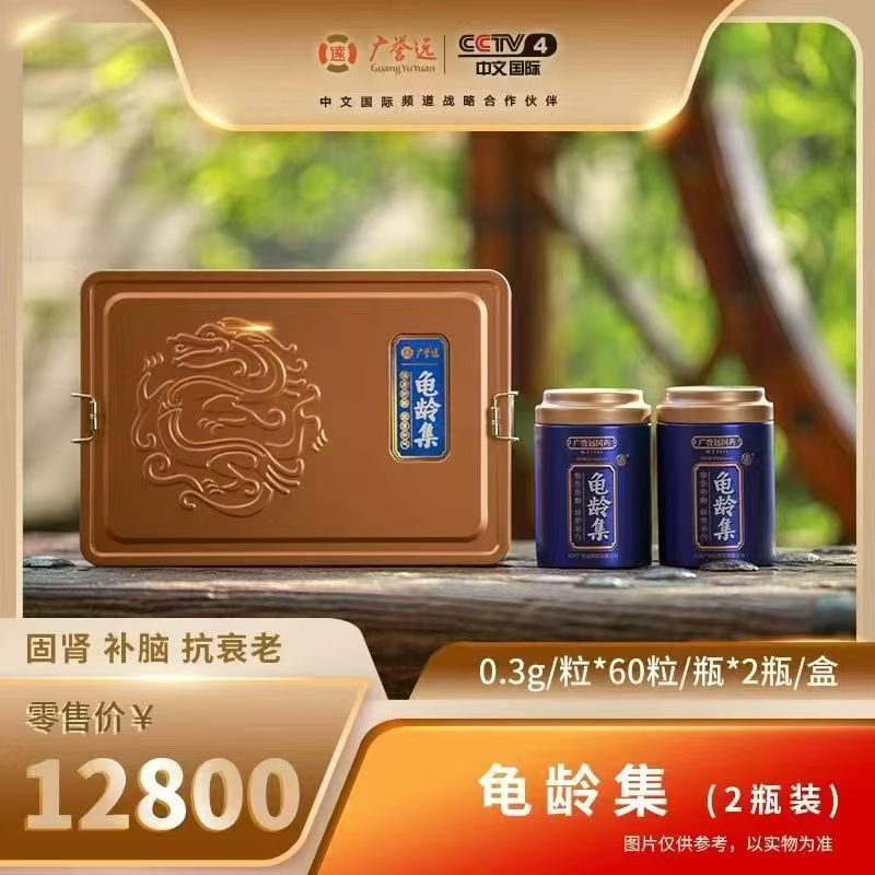 广誉远精品
