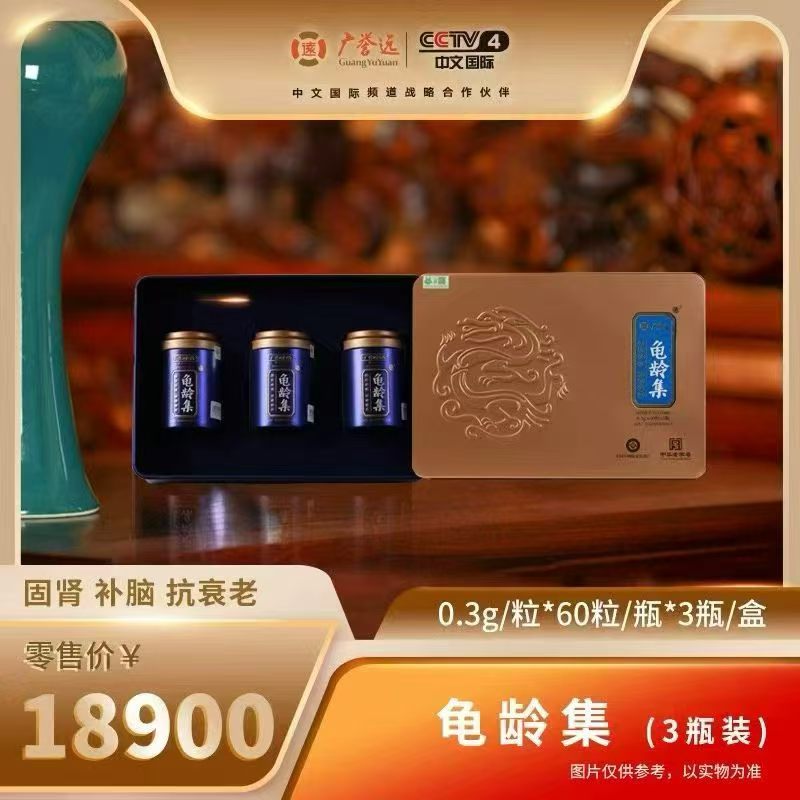 广誉远精品
