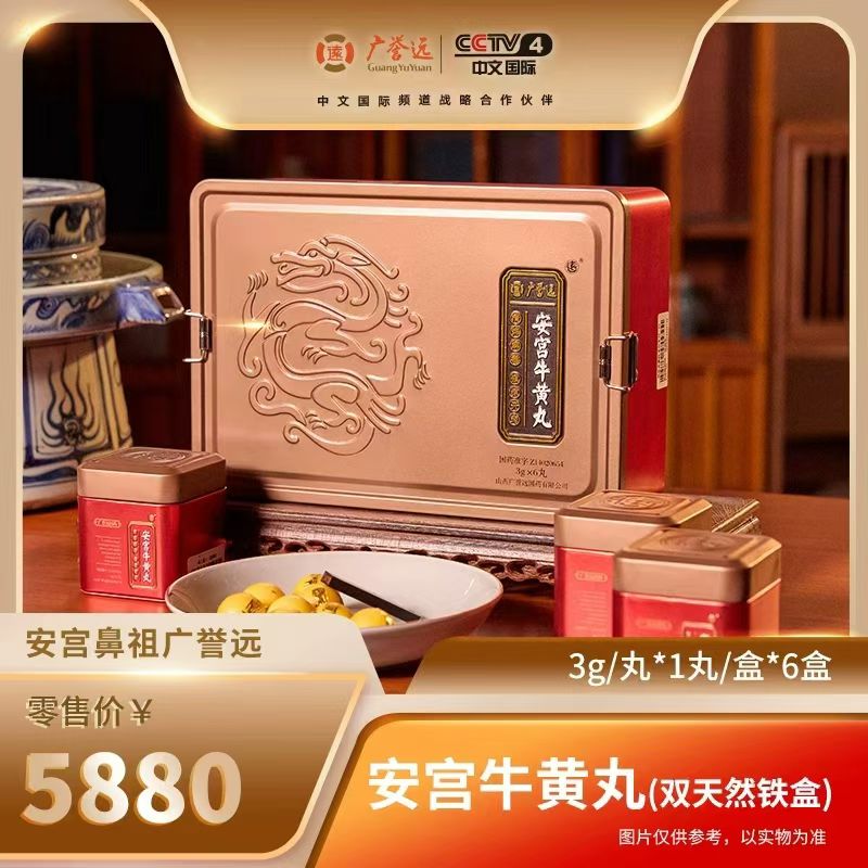 广誉远精品