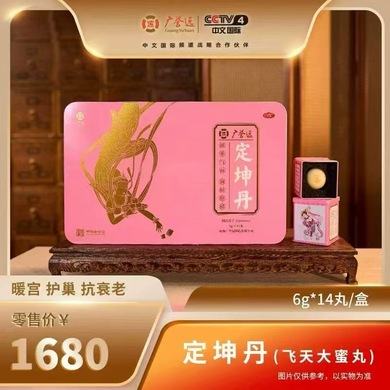 广誉远精品