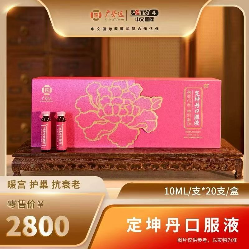 广誉远精品
